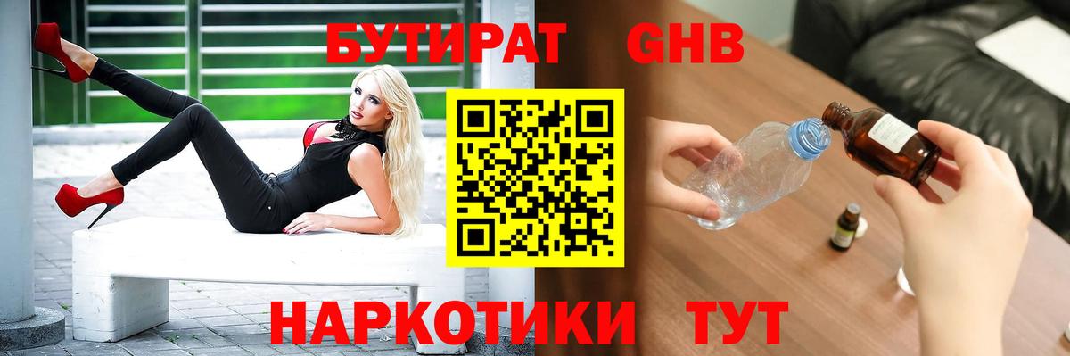 Усинск  БУТИРАТ  Вход с VPN  БУТИРАТ жидкий экстази 