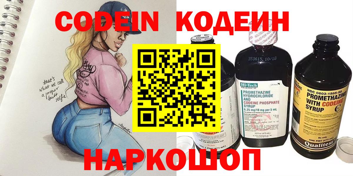Кодеиновый сироп Lean Purple Drank Усинск