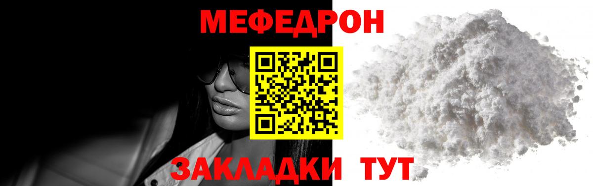 Меф мяу мяу Усинск