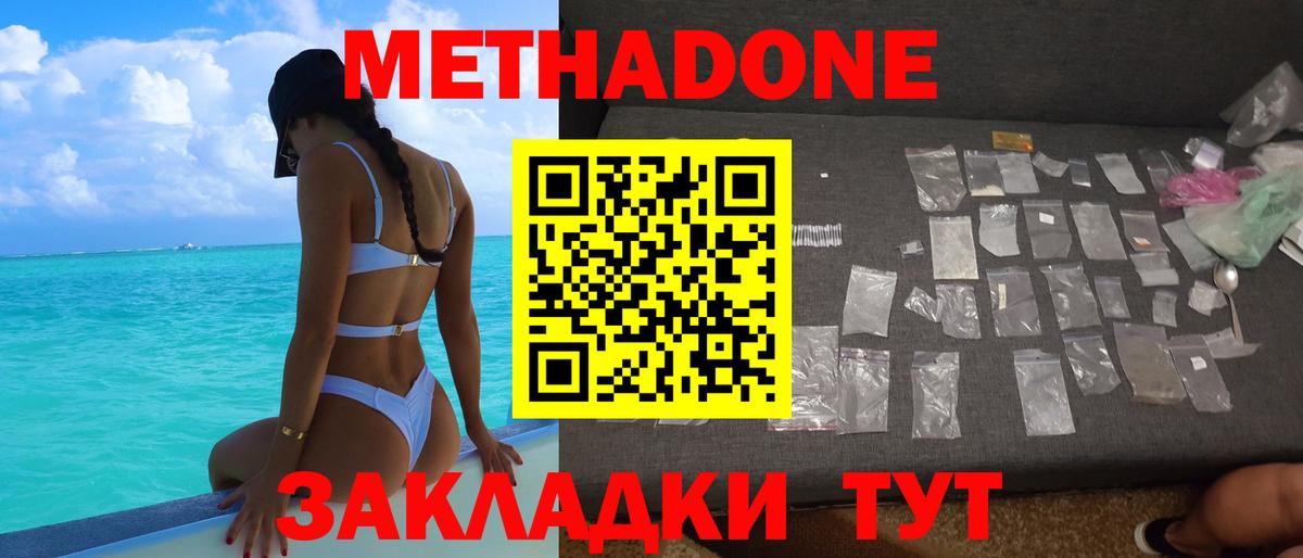 МЕТАДОН VHQ Усинск
