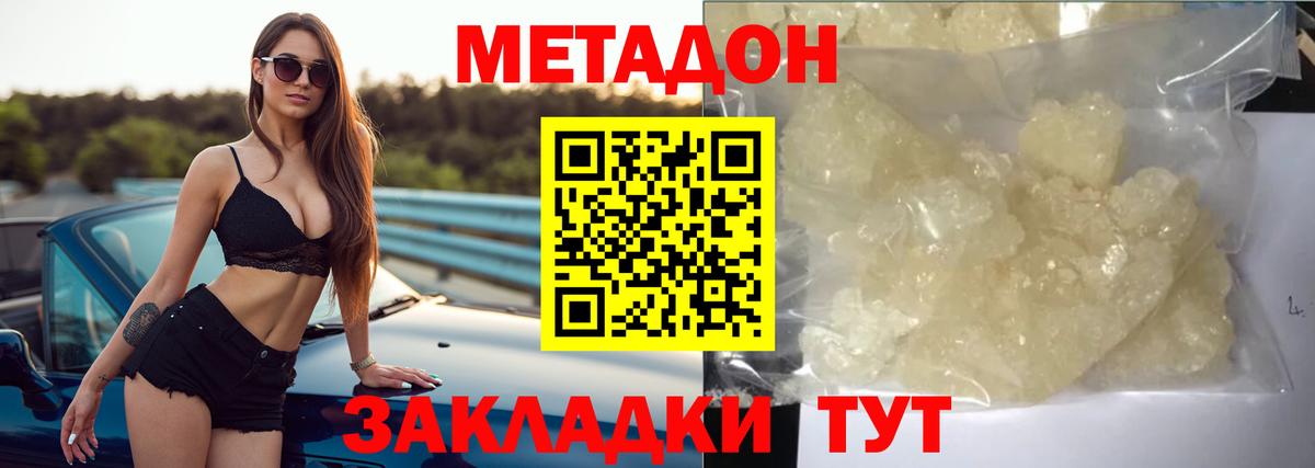 Метадон methadone  Вход с VPN  Усинск 